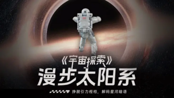 宇宙探索·漫步太阳系