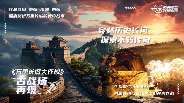 万里长城大作战