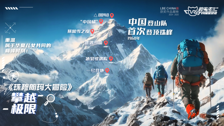 珠穆朗玛大冒险